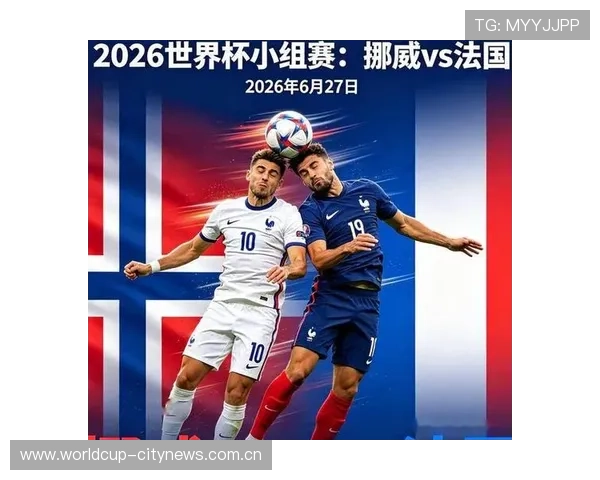 世界杯挪威VS法国比赛中胜负次数对比谁赢得更多胜利 世界杯挪威VS法国比赛中胜负次数对比谁赢得更多胜利